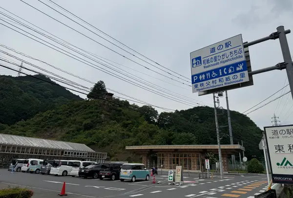 道の駅 和紙の里