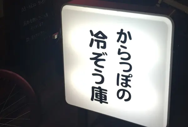 空っぽの冷蔵庫