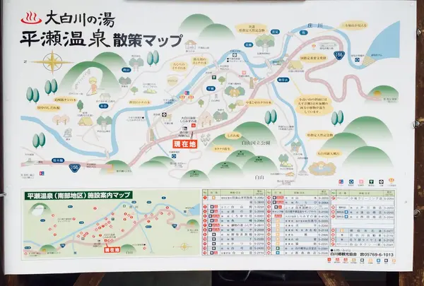 平瀬温泉