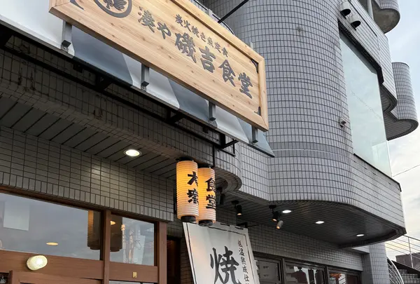 和食れすとらん天狗 新所沢店の写真・動画_image_1842924