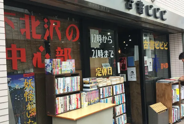 古書ビビビ