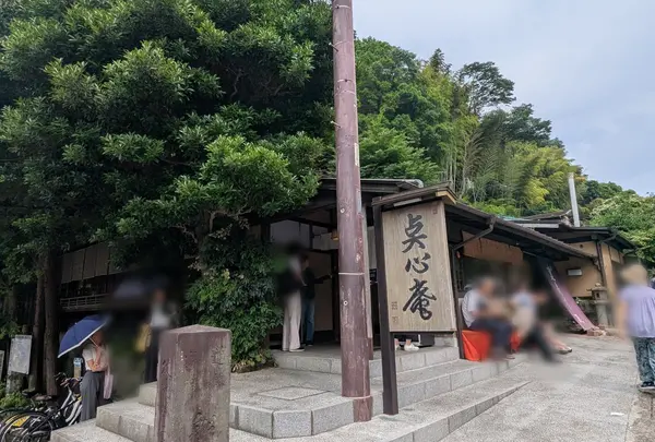 点心庵