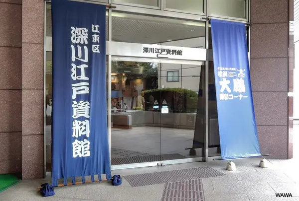 江東区深川江戸資料館