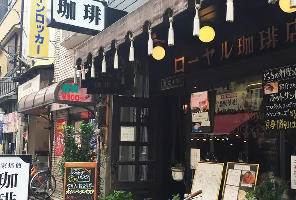 ローヤル珈琲店