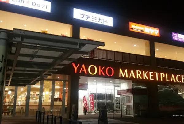 ヤオコー 小川ショッピングセンター