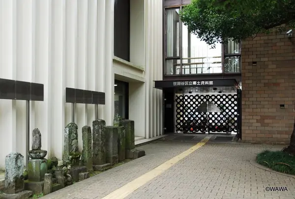 世田谷区立郷土資料館の写真・動画_image_184766
