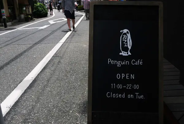 ペンギンカフェの写真・動画_image_184974