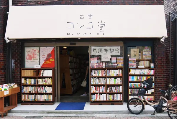 古書コンコ堂
