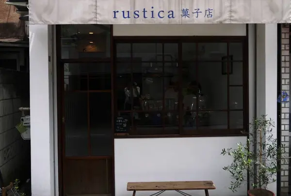 ルスティカ菓子店