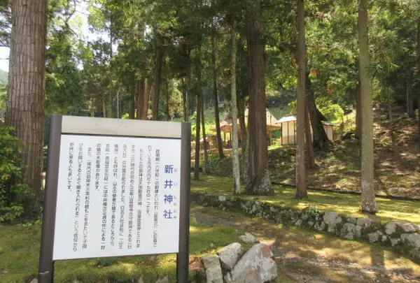 新井神社