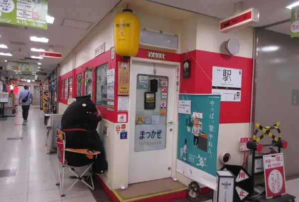 鉄道バー 駅