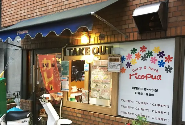 リコ プア
