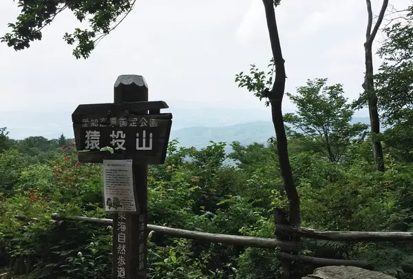 猿投山の写真・動画_image_185271