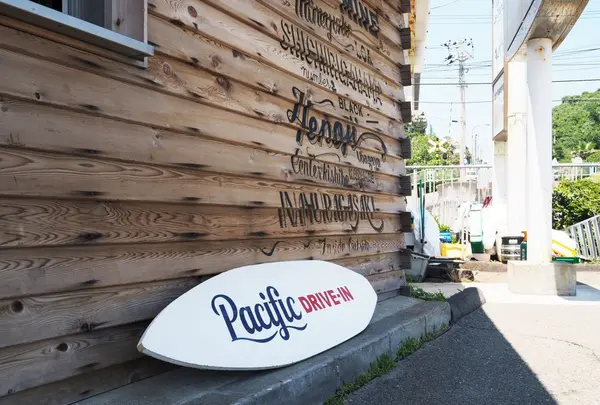 パシフィックドライブイン(Pacific DRIVE-IN)