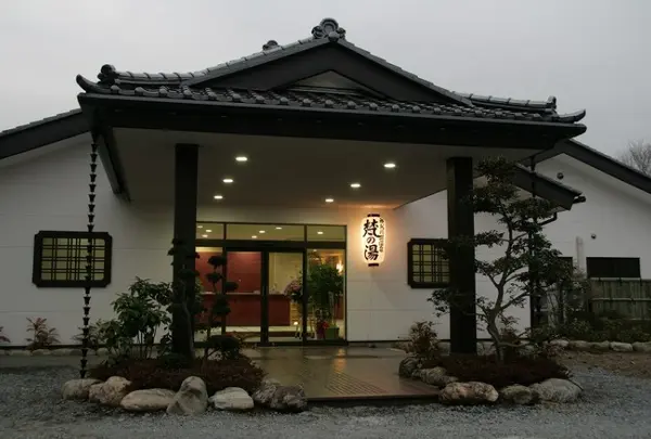 秩父川端温泉 梵の湯