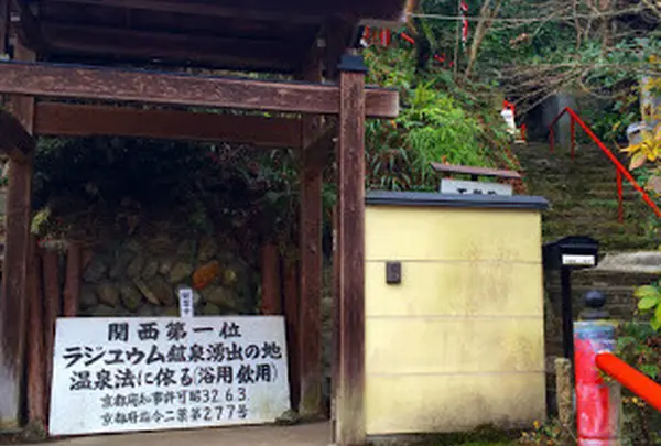 不動温泉