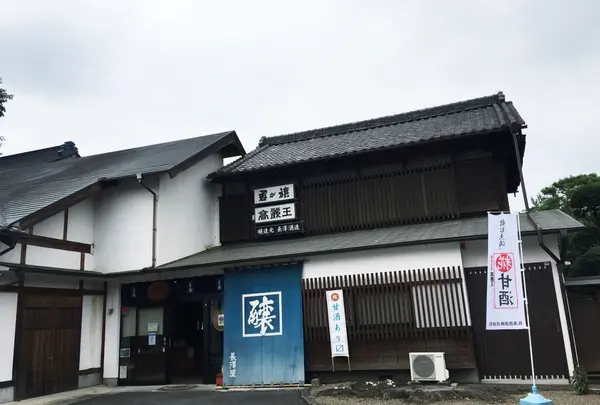 長沢酒造（株）