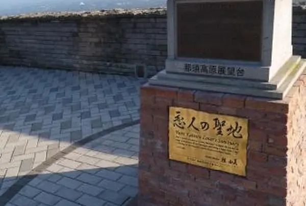 恋人の聖地～那須高原展望台