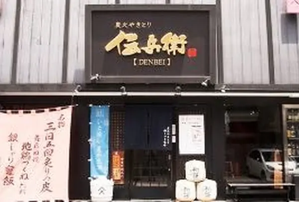 伝兵衛