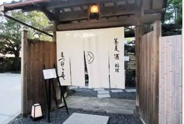 鎌倉 松原庵
