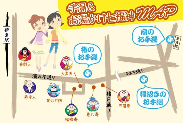 湯の花通りお湯かけ七福神めぐり