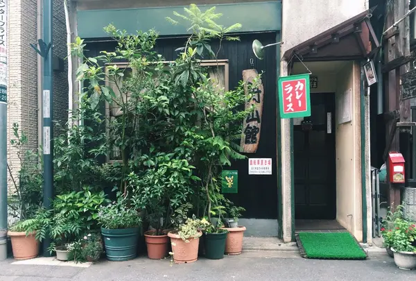 対山館