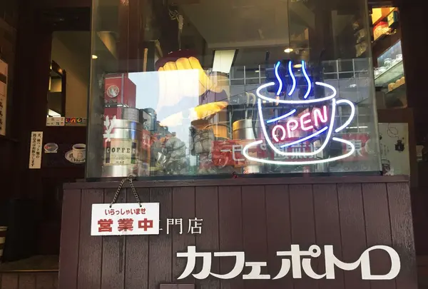ポトロ