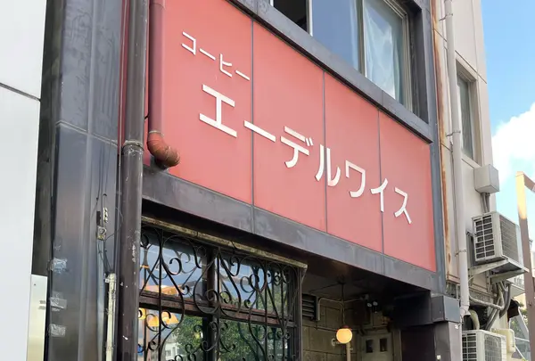 エーデルワイス