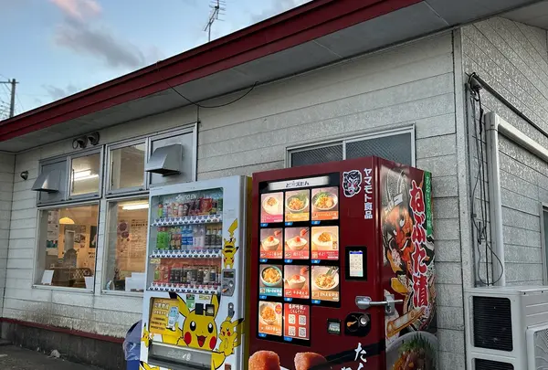天下一番 保戸野店