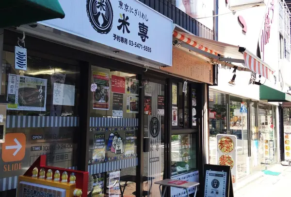 東京にぎりめし米専