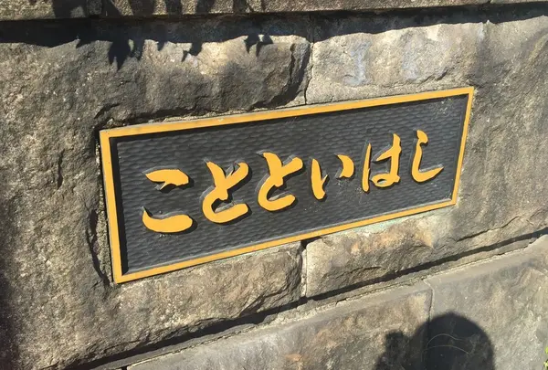 言問橋