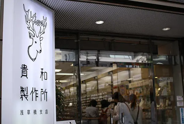 貴和製作所 浅草橋支店