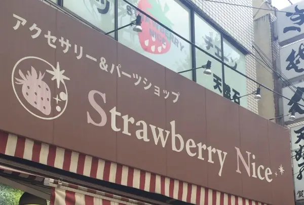 ストロベリーナイス