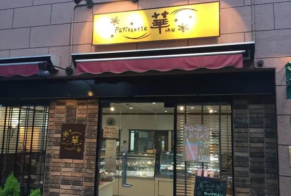パティスリー華