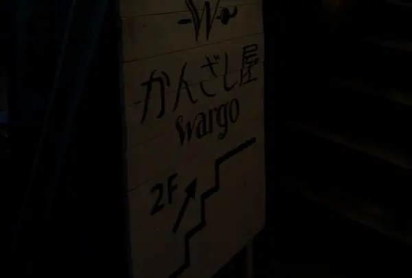 かんざし屋