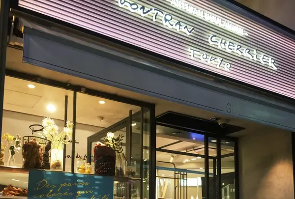 カフェ ゴントラン シェリエ 東京 （GONTRAN CHERRIER TOKYO）