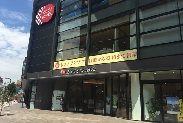 まるごとにっぽん