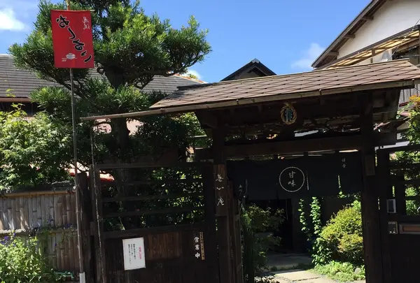 甘味処 無心庵