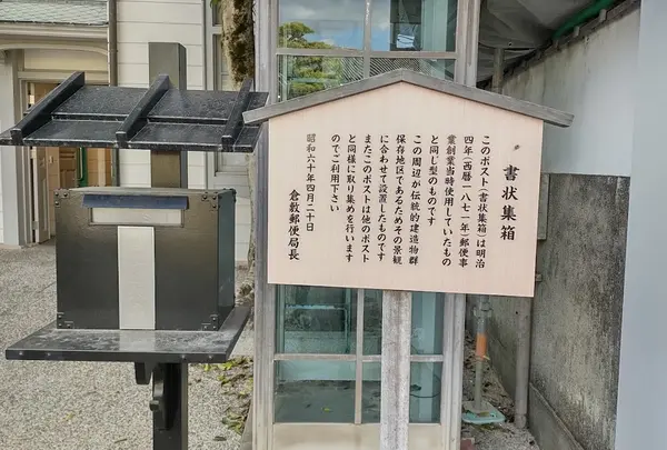 書状集箱