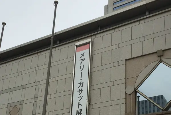 横浜美術館