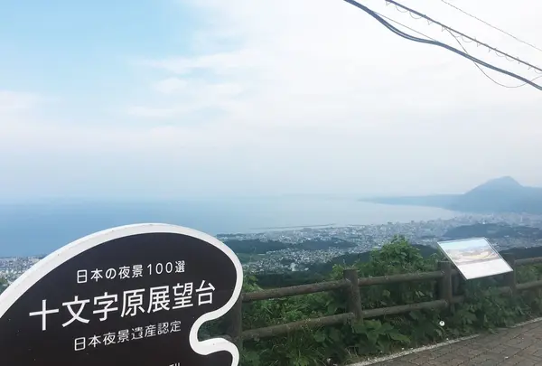 十文字原展望台の写真・動画_image_189809