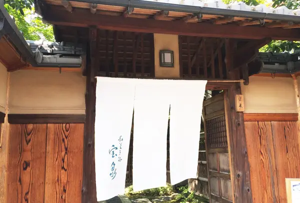 茶寮 宝泉