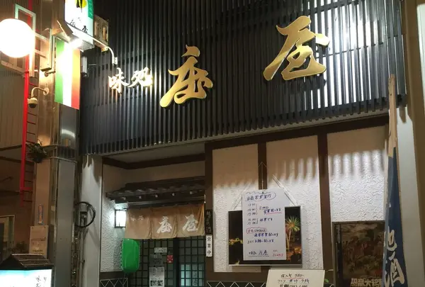 （株）庄屋