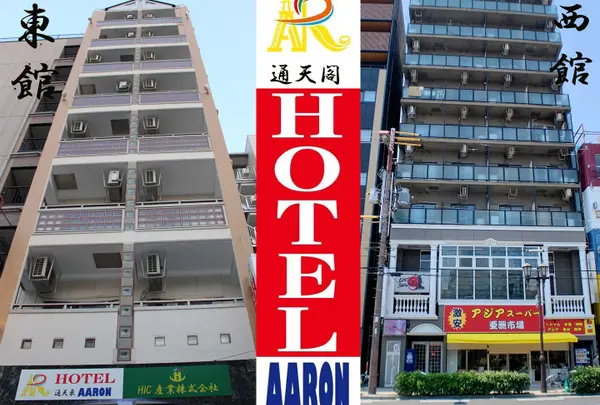 HOTEL AARON 通天西