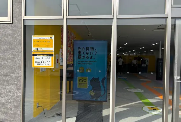 ヤマト運輸宅配・手荷物預かり東ゲート店