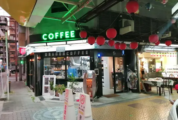 ドラゴンコーヒー