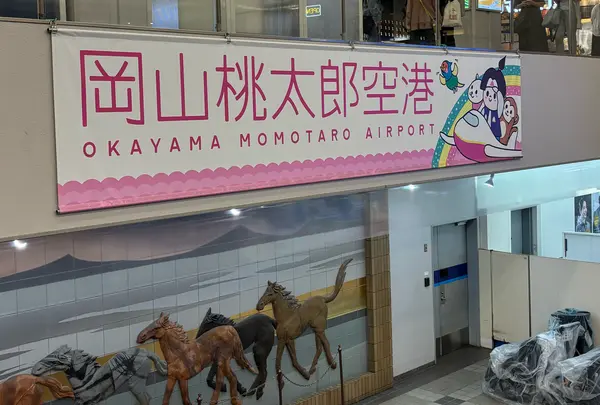 岡山空港（岡山桃太郎空港）の写真・動画_image_1909211