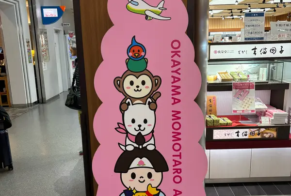 岡山空港（岡山桃太郎空港）の写真・動画_image_1909212