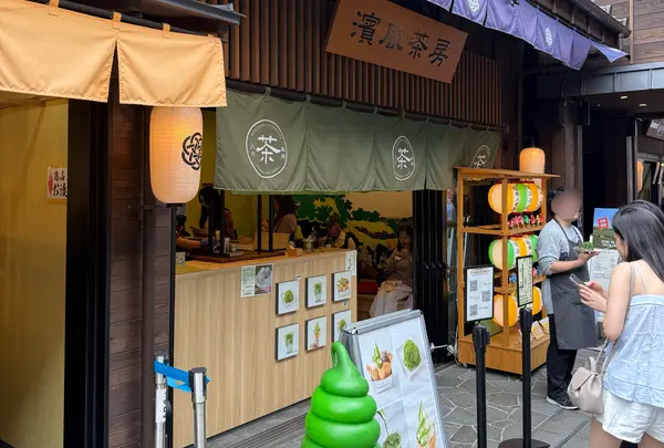 濱風茶房