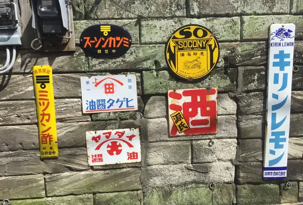 土藤商店